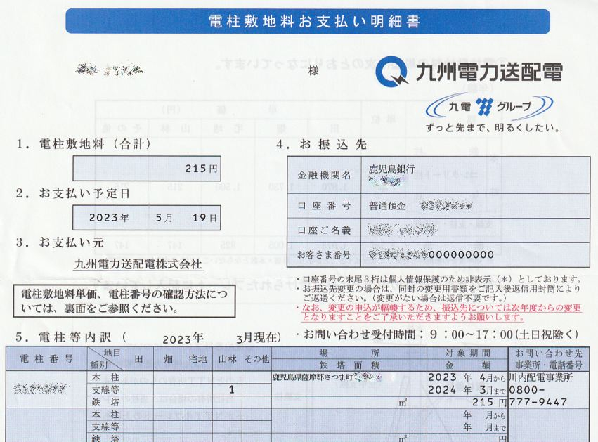 Sunsplash 電柱敷地料 Sunsplash 電柱敷地料